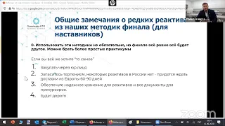 Вебинар по Наносистемам и наноинженерии про практическую подготовку участника