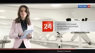 Ведущая Татьяна Столярова. Заставка телеканала Россия 24.