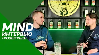 Интервью с производителем угля MIND + РОЗЫГРЫШ #28