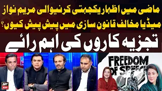 Mustafa Khokar, Aon Abbas and Bilal Kiyani's reaction on Defamation bill 2024