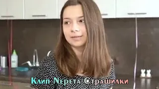 Клип Nepeta Страшилки|Беги дорогая беги😘😻