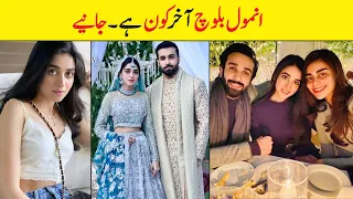 Anmol Baloch Biography | Family | Age |Sister| Father |Height | Education | Husband | Dramas |