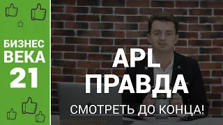 APLGO - ВСЯ ПРАВДА О КОМПАНИИ | APL расследование, честно о леденцах! | Сетевая компания APL GO