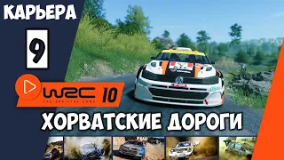 Раллийные гонки 2021 🟢 WRC 10 карьера молодого раллиста 🔻 WRC чемпионат мира по ралли Хорватии Обзор