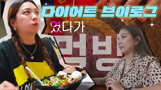 본격적인 다이어트🥑🥚🥗였다가 이제 먹방으로 얼룩진🫠🍜🍔 | 다이어트 식빵 만들기,서브웨이 스테이크 샐러드,마라탕,짜파게티,골든 치즈렐라 와퍼,수제비,아웃백,우동,메밀국수