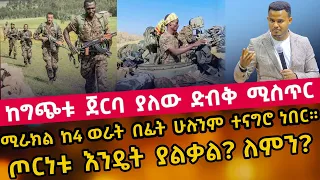 ⚠❗INTERNATIONAL PROPHECY ጥብቅ አስደንጋጭ ትንቢታዊ መልእክት ለኢትዮጵያ..ነብይ ሚራክል ተካ ከ 4 ወር በፊት ምን ተናግሮ ነበር??