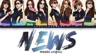 9MUSES / Nine Muses (나인뮤지스) – News (뉴스) Lyrics (Color Coded Han/Rom/Eng)