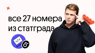 САМАЯ ЖЕСТЬ Решаю все задания 27 из СтатГрада | ЕГЭ 2022 по информатике | Коля Касперский из Вебиума