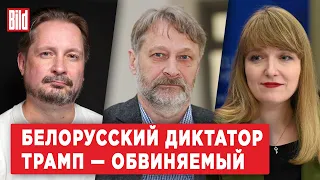 Дмитрий Орешкин, Сергей Чалый, Александра Филиппенко | Обзор от BILD