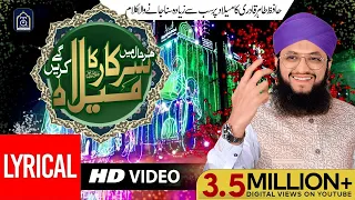 Har Haal Main Sarkar ka Milad Karenge  | Rabiul Awwal Kalam | Lyrical Video 2021 | Hafiz Tahir Qadri