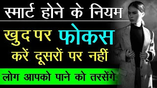 स्मार्ट होने के ये नियम आनलाइन कहीं नहीं मिलेंगे | Smart Kaise Bane Speech  by Jabardast Guru Hindi