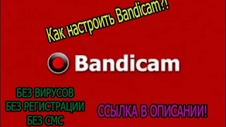 КАК НАСТРОИТЬ BANDICAM? ЛУЧШАЯ НАСТРОЙКА BANDICAM! КАКОЙ КОДЕК ВЫБРАТЬ?