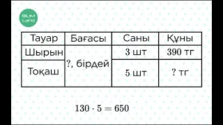 150-сабақ.Бекіту