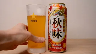 キリンビール 秋味 限定醸造 今年も飲んでみる Kirin Beer Autumn Flavor Limited Brewing Try Drinking This Year Again