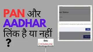 PAN Card is Linked with Aadhaar Card or Not ? Pan aadhar link status check 2023 Hindi (Live)