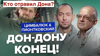 ⌛️Что будет с Путиным БЕЗ его пехотинца КАДЫРОВА? / Зреет НОВАЯ ВОЙНА!