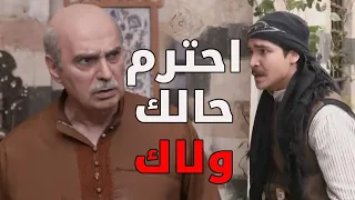 أبو عصام وقف مع بنتو دلال وبهدل عصام ومعتز لأنو غلطو بحقها ـ  باب الحارة