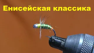 Енисейская классическая мушка