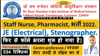 Dr RML 534+ Vacancy Re-Open Link Acctivate 2022. Dr. Ram Manohar Lohia Staff Nurse Vacancy 2022.