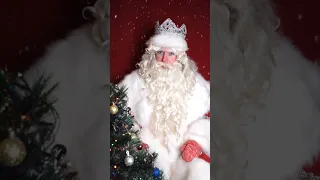 Дед Мороз поздравляет СЕМЁНА с Новым Годом