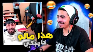 البكية لي كاندير فاش كانحصل... 😂🤦‍♂️