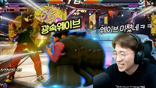 아니 뭔 웨이브가 이렇게 빠르냐 ㅋㅋㅋ  정신이 혼미해진다 20220413 [무릎의철권TV]