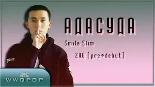 Adasuda (Адасуда) - Smile Slim (ZAQ) predebut [Kazakh]