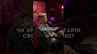 Корогодський зраджував своїй дружині чи ні? #тікток #блогер #tiktok #волошин #подкаст