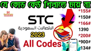 Stc sawa How I check data mb all code Stc sawa packeg check stc sawa in flexiload International কর