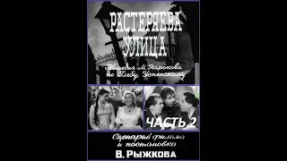 🎭Растеряева улица. Часть 2.( В. Пашенная, Е. Турчанинова и др. )