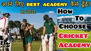 Cricket Academy कैसे ढूंढे 🤔! जहाँ आप जल्दी Cricketer बन सकते हो 😍| How To Choose A Cricket Academy