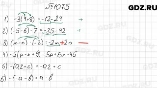 № 1075 - Математика 6 класс Мерзляк