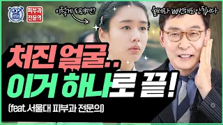 처진 얼굴.. 이거 하나로 끝! (feat. 피부과 전문의)