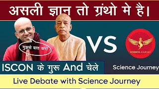 🎯188 | Amogh Lila k Guru se Science Journey ki Debate | ISKCON से इतनी भयंकर डिबेट आपने न देखि होगी