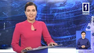 «Новини Кривбасу» – новини за 8 січня 2019 року (сурдопереклад)