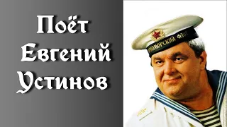 "Ария Варяжского гостя" из оп. Н.  Римского-Корсакова "Садко". Поёт Евгений Устинов, 1993 г.