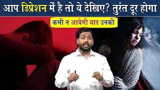 अगर आप डिप्रेशन में है तो तुरंत करें ये काम @Viral_Khan_Sir