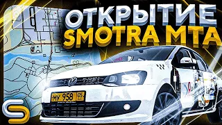 ОТКРЫТИЕ! l ЧТО ТЕПЕРЬ?! l ОБНУЛИЛИСЬ ВСЕ АККАУНТЫ?! l SMOTRA MTA l СМОТРА МТА