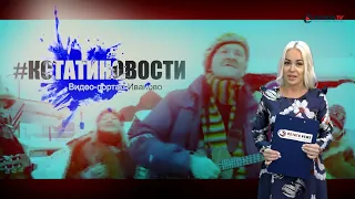 КСТАТИ.ТВ НОВОСТИ Иваново Ивановской области 26 11 20