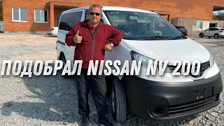 Подобрал Nissan NV200 на авторынке «Зеленый угол»