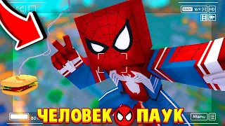 🕸️НОВЫЙ КОСТЮМ ПАУКА! ЧЕЛОВЕК-ПАУК В МАЙНКРАФТЕ ПЕ/БЕДРО Сериал #34🕷️