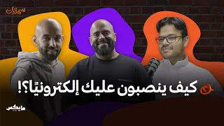 التقنية مو سهالات مع فيصل السيف |  بودكاست سهالات