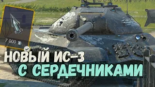 СТАЛ ЛИ ИС-3 ЛУЧШЕ В ОБНОВЛЕНИИ 10.3 | TANKS BLITZ