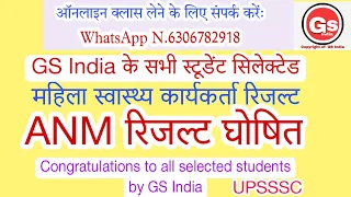 UPANM/UPSSSC Results Declared