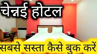 Chennai Hotels | Hotels Chennai | cheapest Hotel Chennai | online Hotel book Chennai oyo | oyo hotel