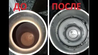 ЧЕМ И КАК  ОЧИСТИТЬ ТЕРМОС?!