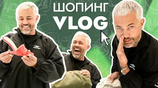 ШОПИНГ VLOG // 1811 Eighteen One One, Слепая курица и Fanfare