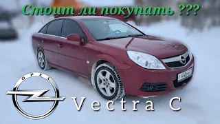 Opel Vectra C 2008 года 1.8  140 л.с  честный отзыв владельца