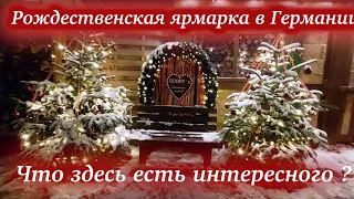 Германия – Рождественская ярмарка в Баварии 2022. Что по другому? Christmas market.