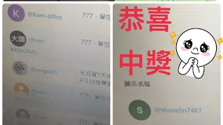 4月份補財庫抽獎💯白沙屯媽祖抽獎🎉恭喜中獎,請於3日內傳送個人資料